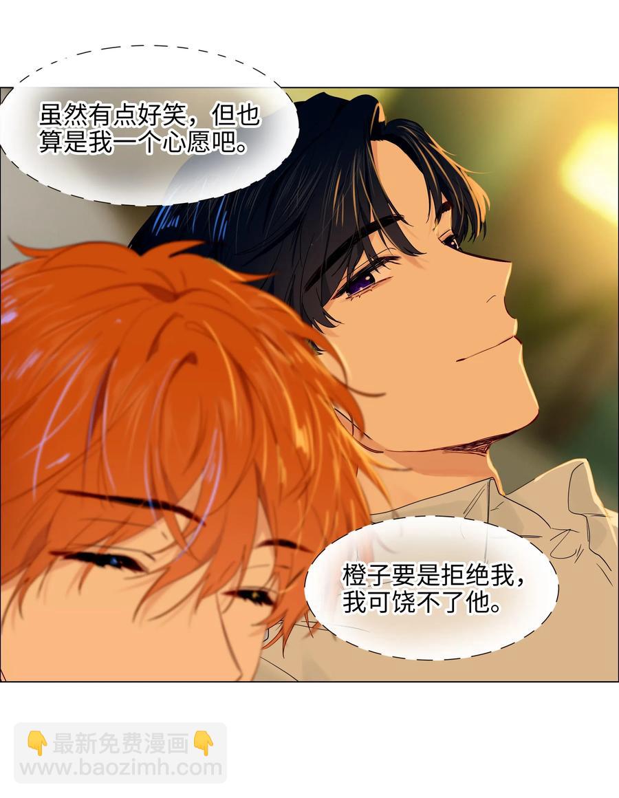 《并不是我想穿女装》058 最长情的告白…… 第12页