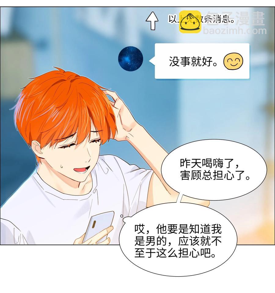 《并不是我想穿女装》058 最长情的告白…… 第17页