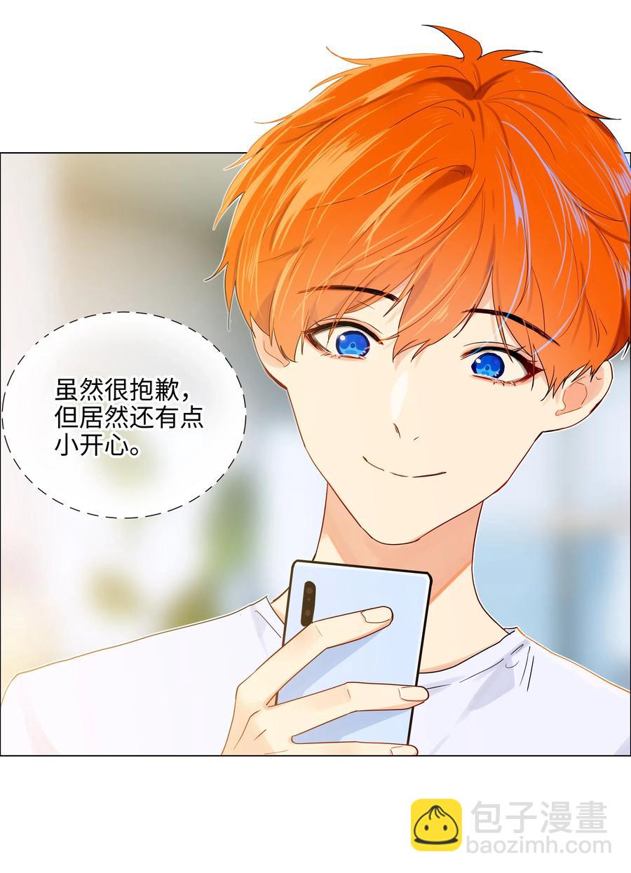 《并不是我想穿女装》058 最长情的告白…… 第18页