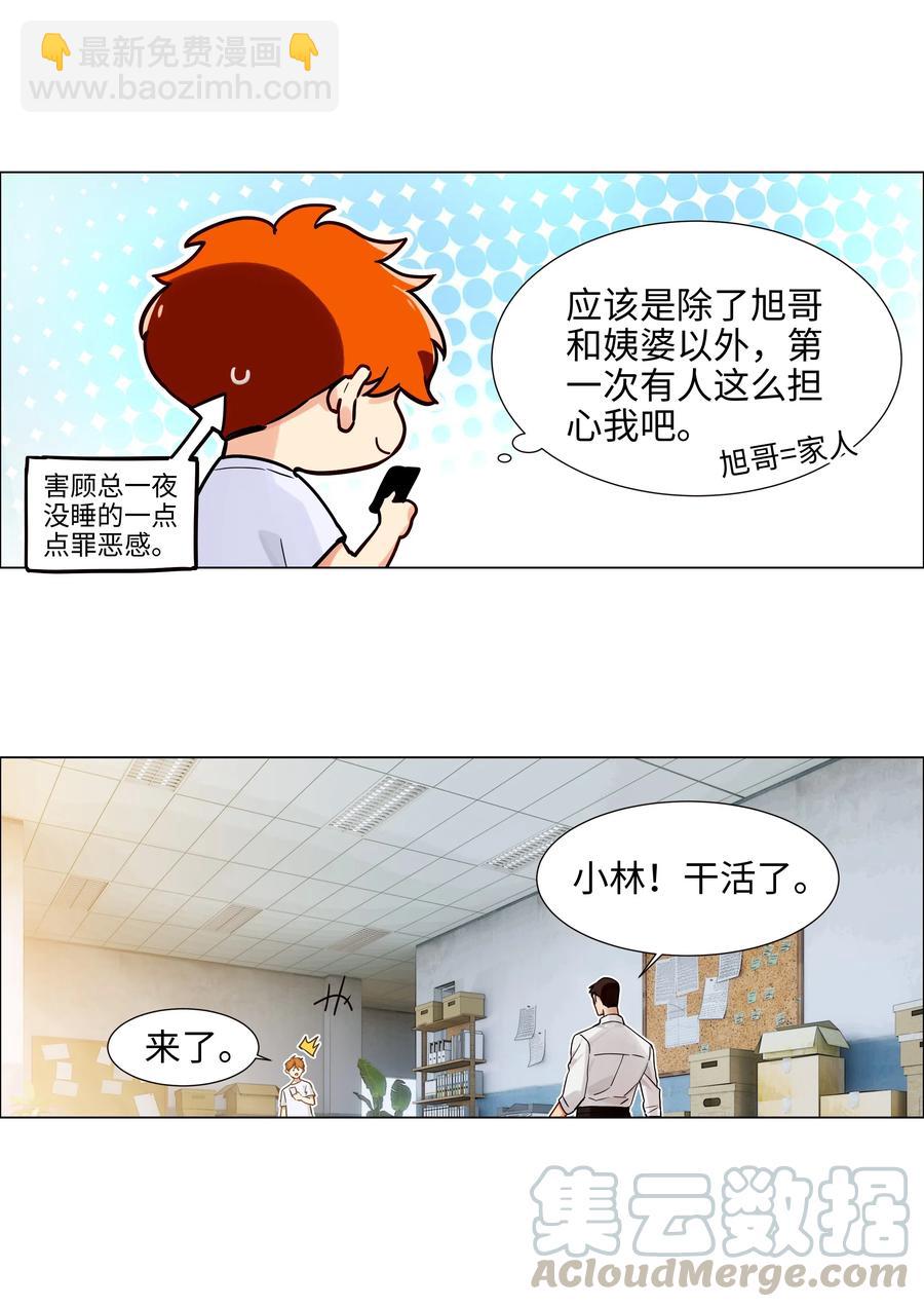 《并不是我想穿女装》058 最长情的告白…… 第19页