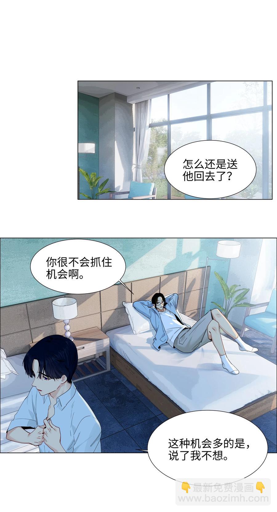 《并不是我想穿女装》058 最长情的告白…… 第20页