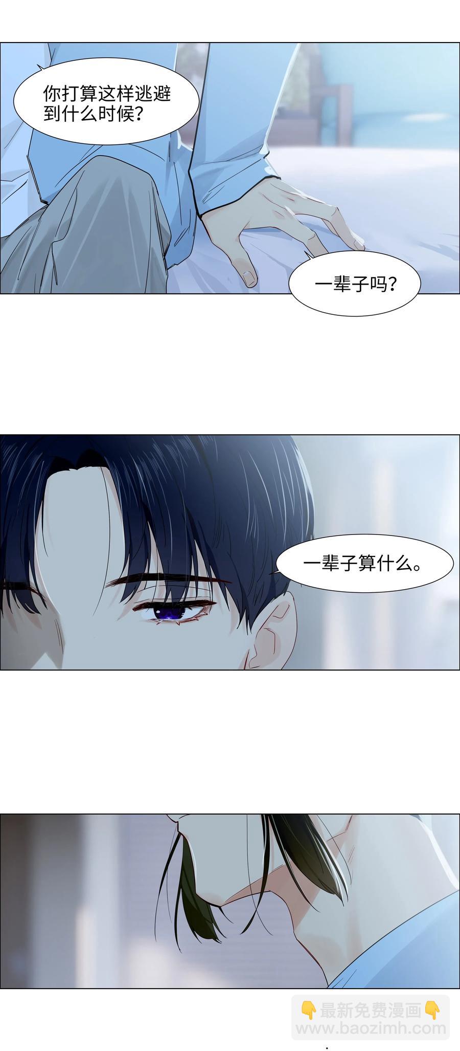 《并不是我想穿女装》058 最长情的告白…… 第21页