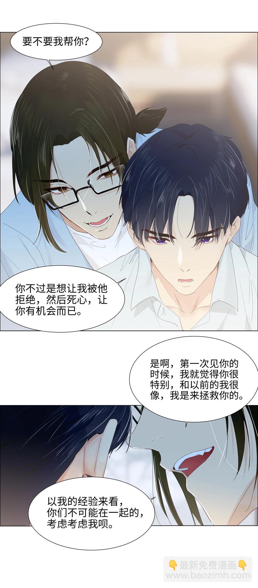《并不是我想穿女装》058 最长情的告白…… 第23页