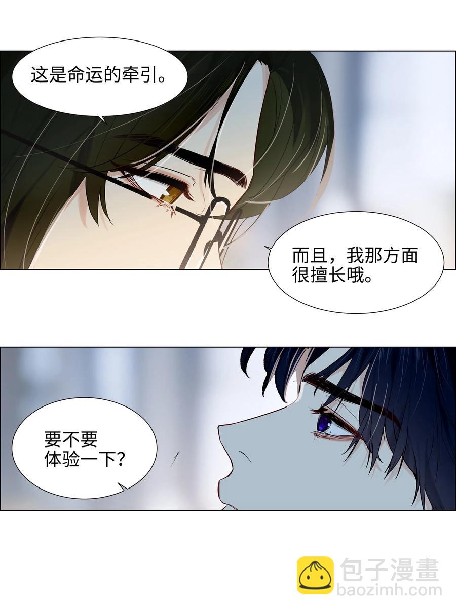 《并不是我想穿女装》058 最长情的告白…… 第26页