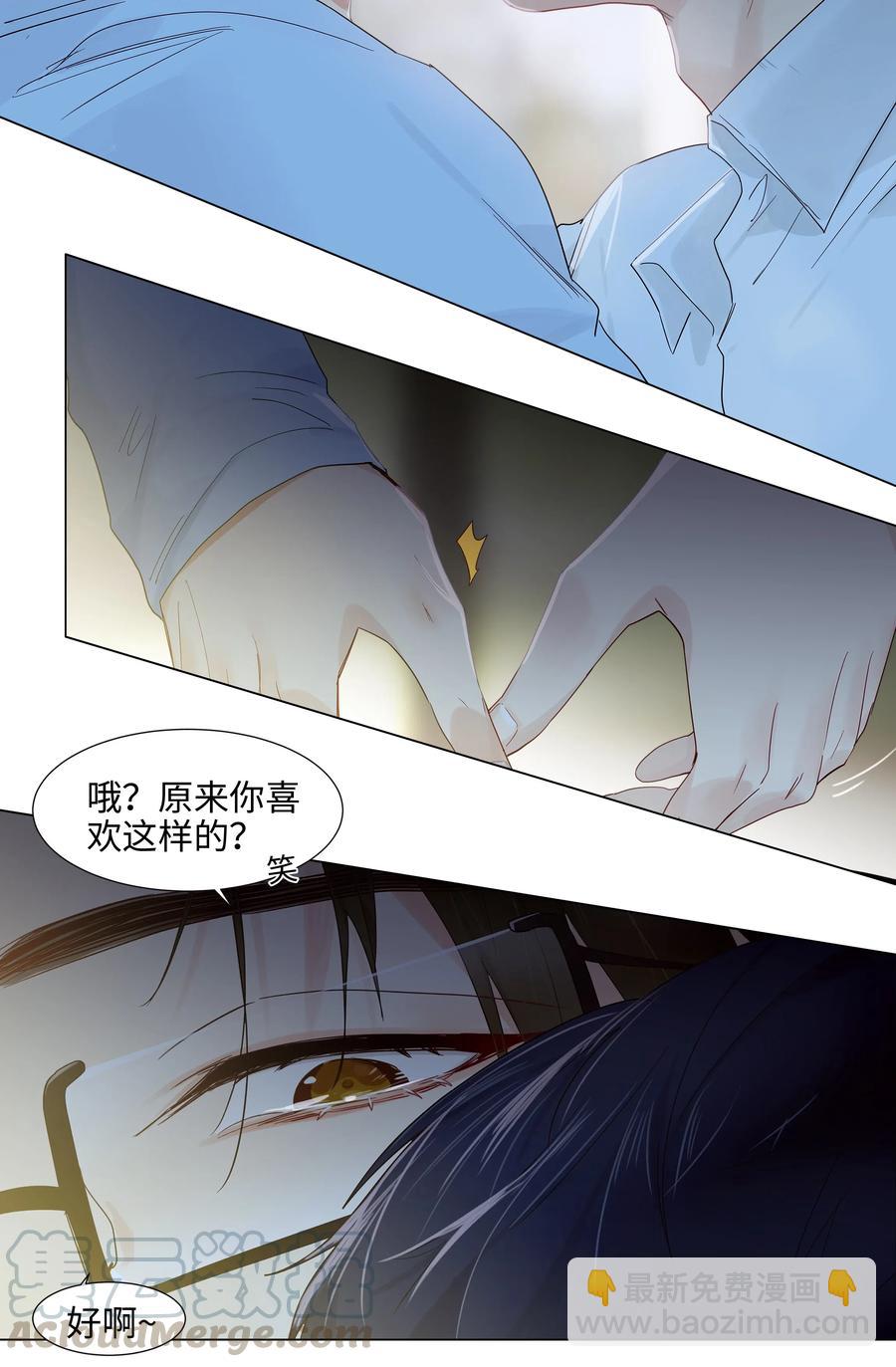 《并不是我想穿女装》058 最长情的告白…… 第28页