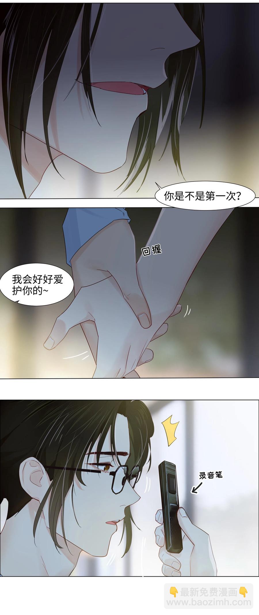 《并不是我想穿女装》058 最长情的告白…… 第29页