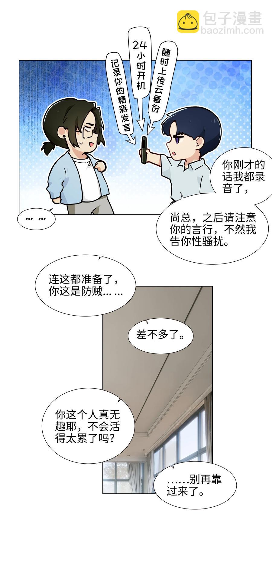 《并不是我想穿女装》058 最长情的告白…… 第30页