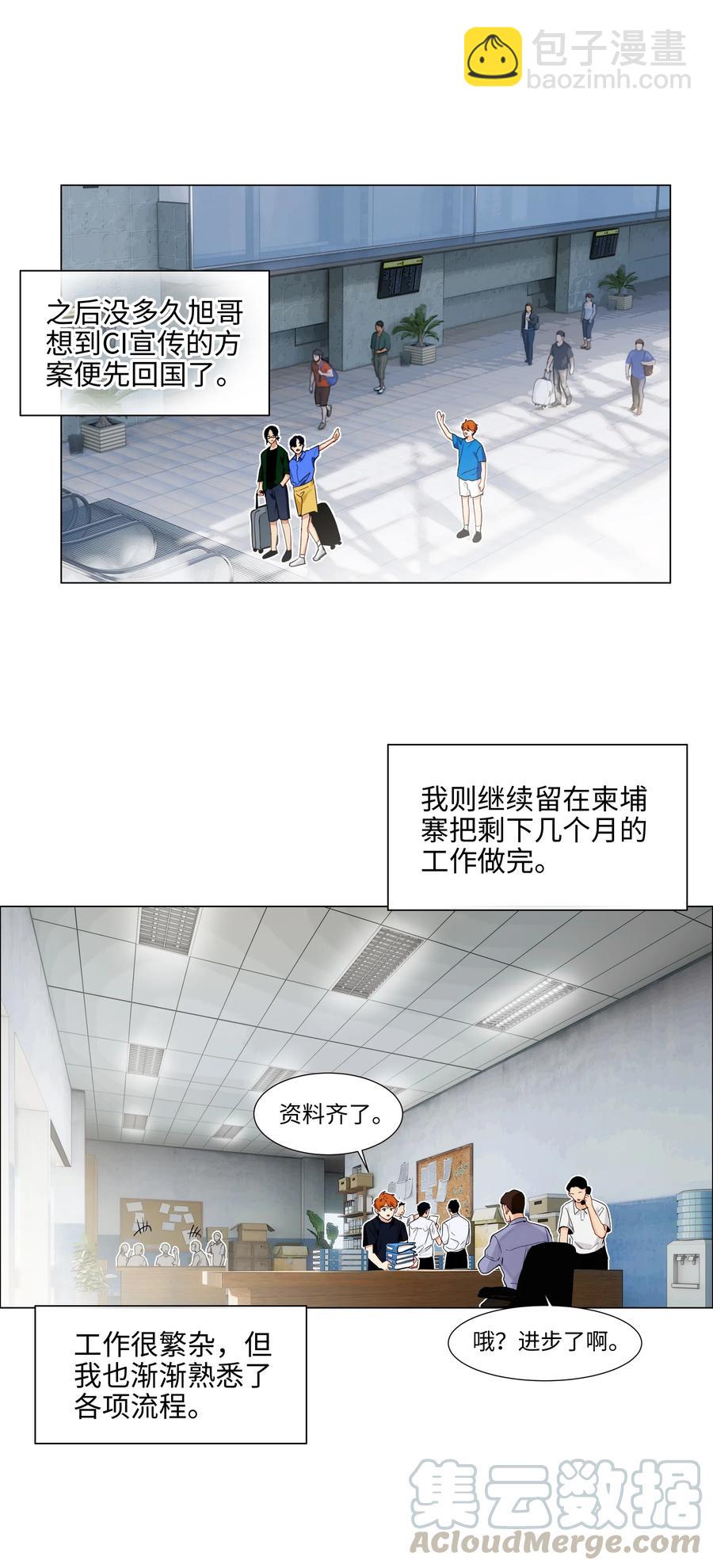《并不是我想穿女装》058 最长情的告白…… 第31页