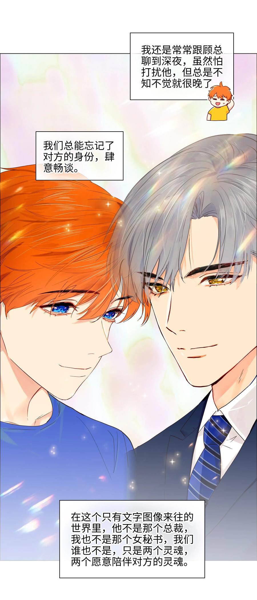 《并不是我想穿女装》058 最长情的告白…… 第32页