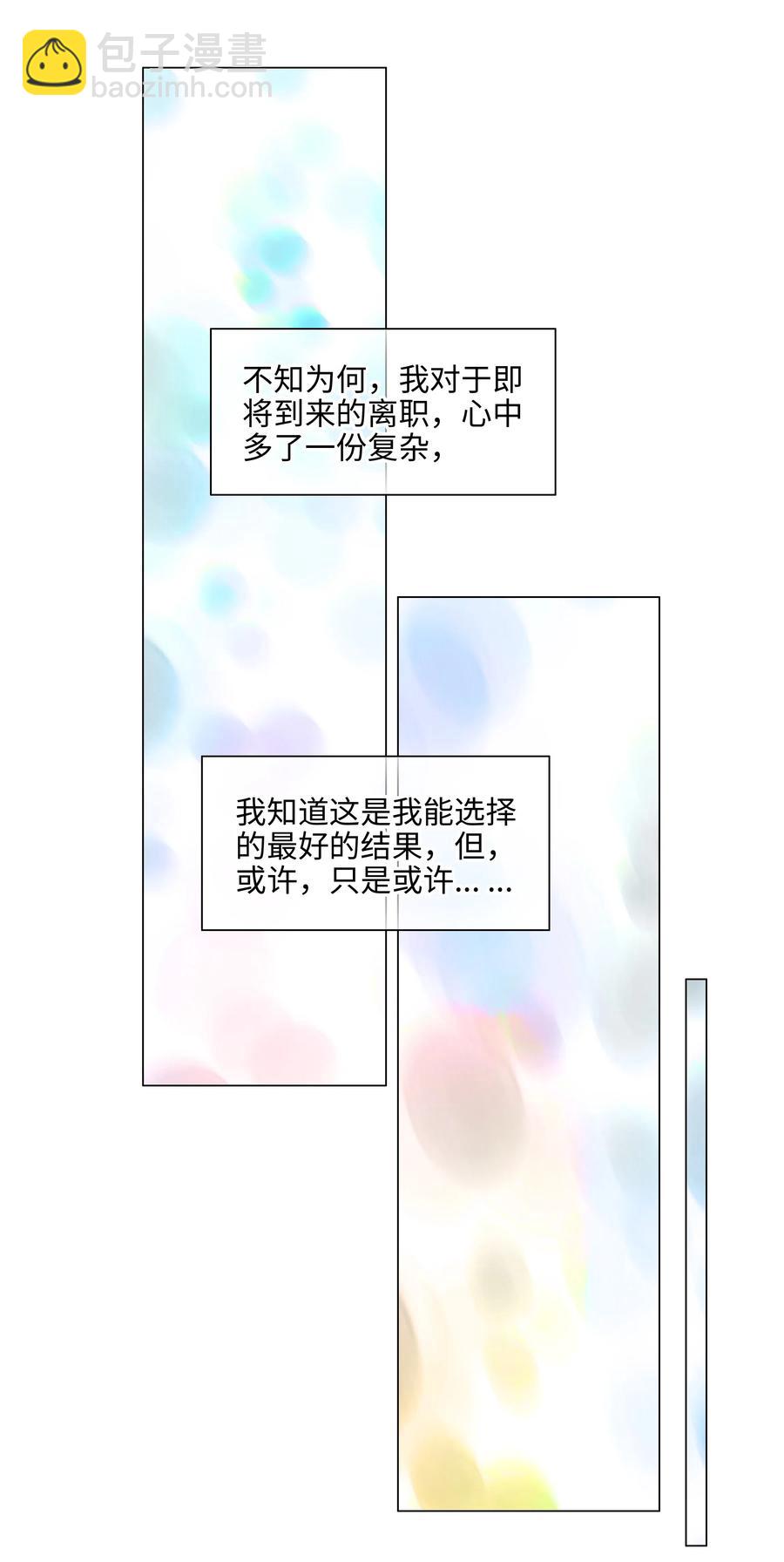 《并不是我想穿女装》058 最长情的告白…… 第33页