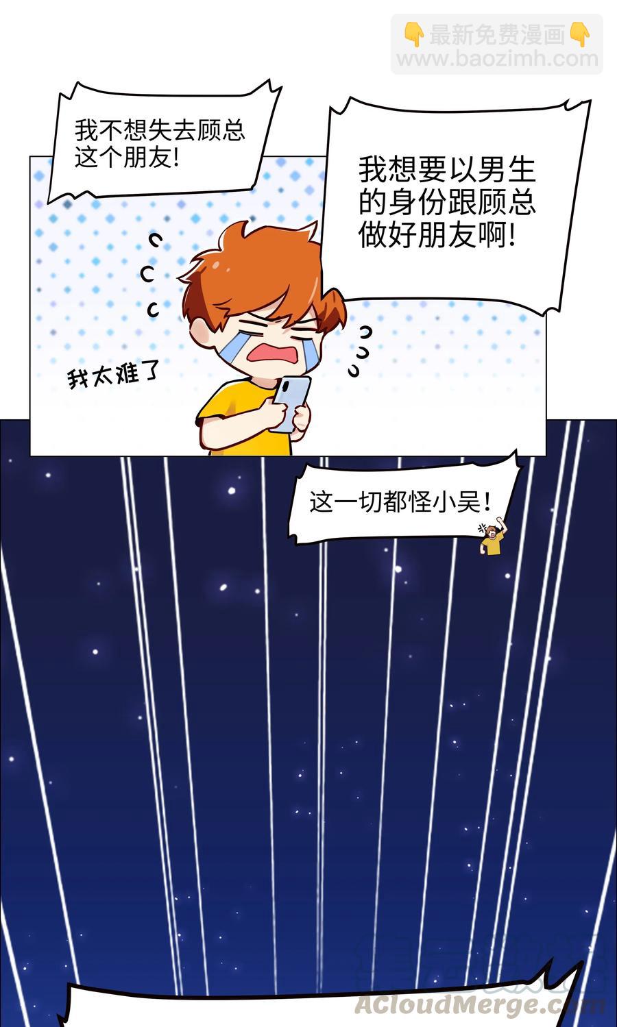 《并不是我想穿女装》058 最长情的告白…… 第34页