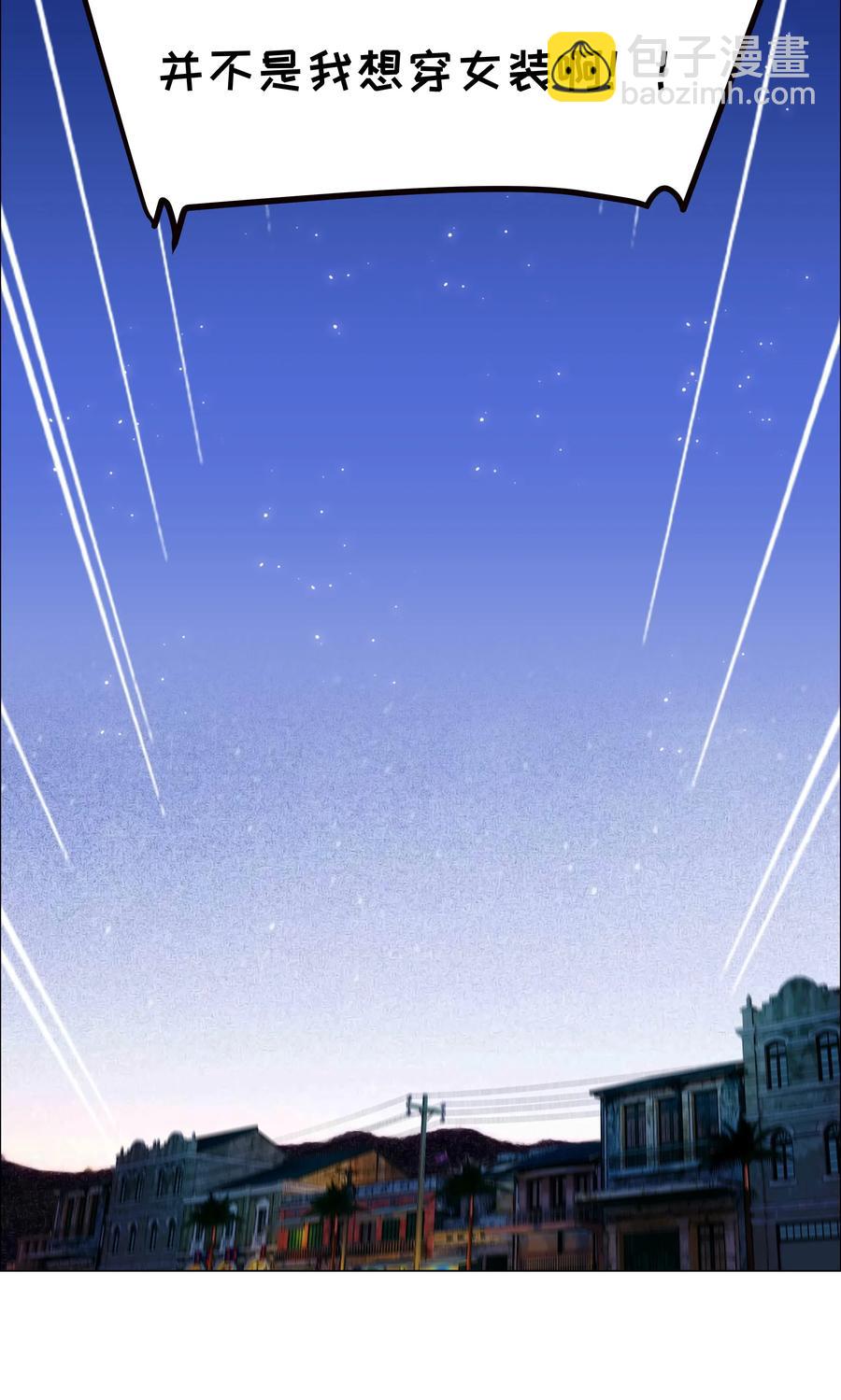 《并不是我想穿女装》058 最长情的告白…… 第35页