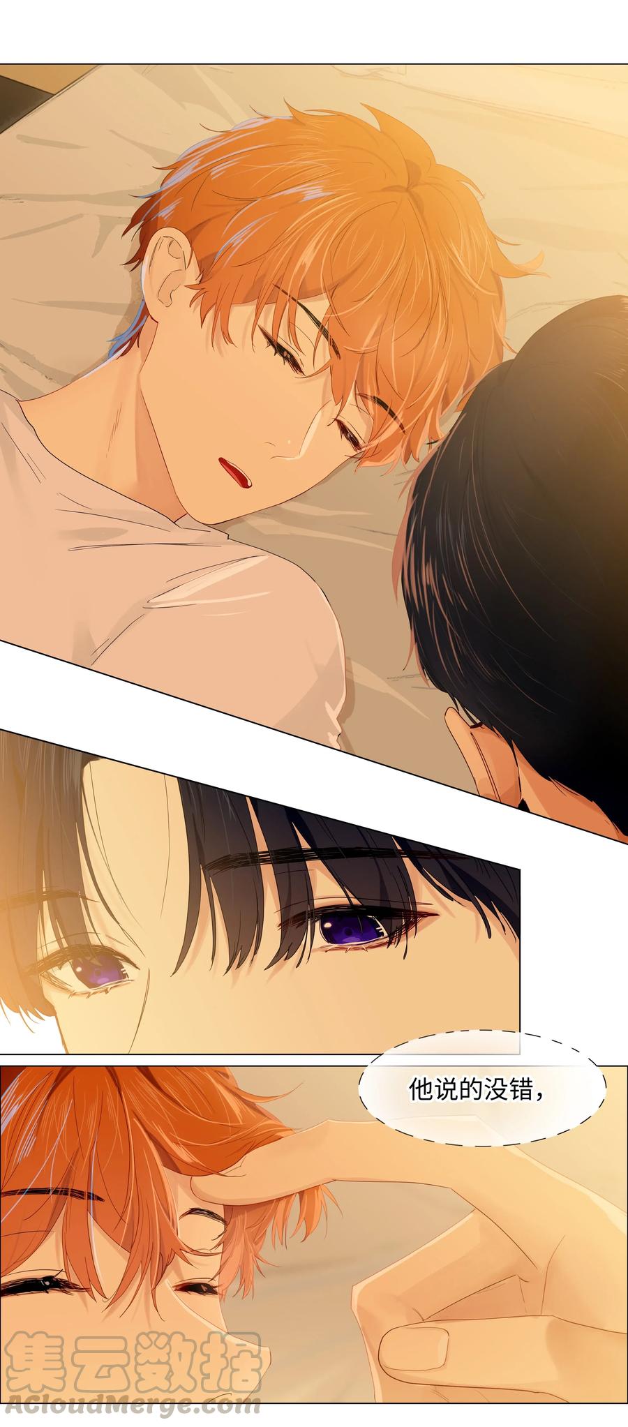 《并不是我想穿女装》058 最长情的告白…… 第4页