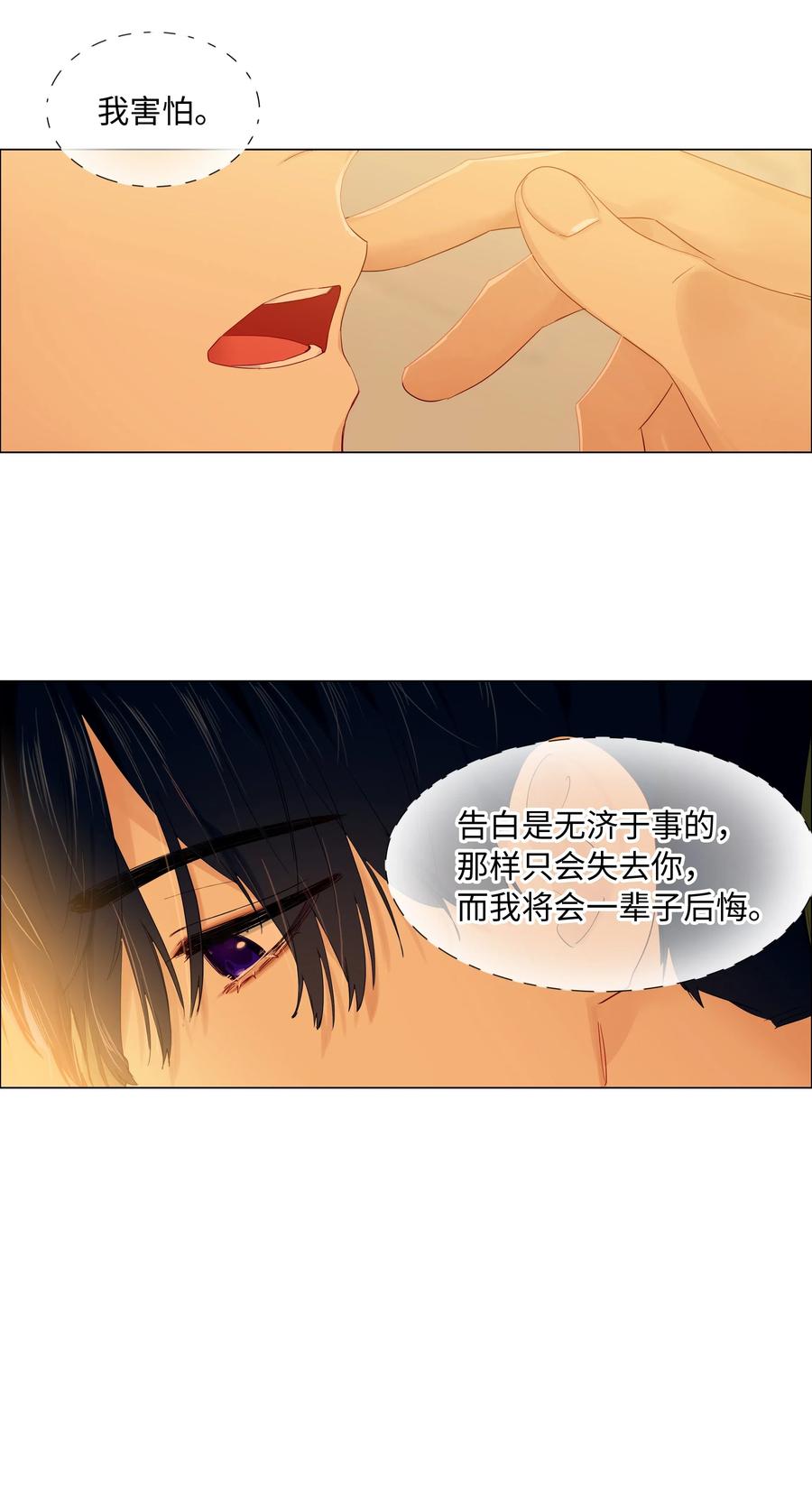 《并不是我想穿女装》058 最长情的告白…… 第5页