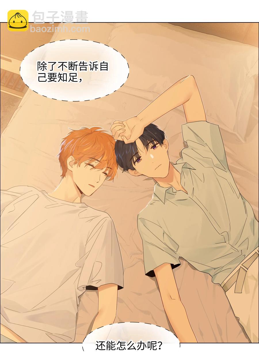《并不是我想穿女装》058 最长情的告白…… 第6页