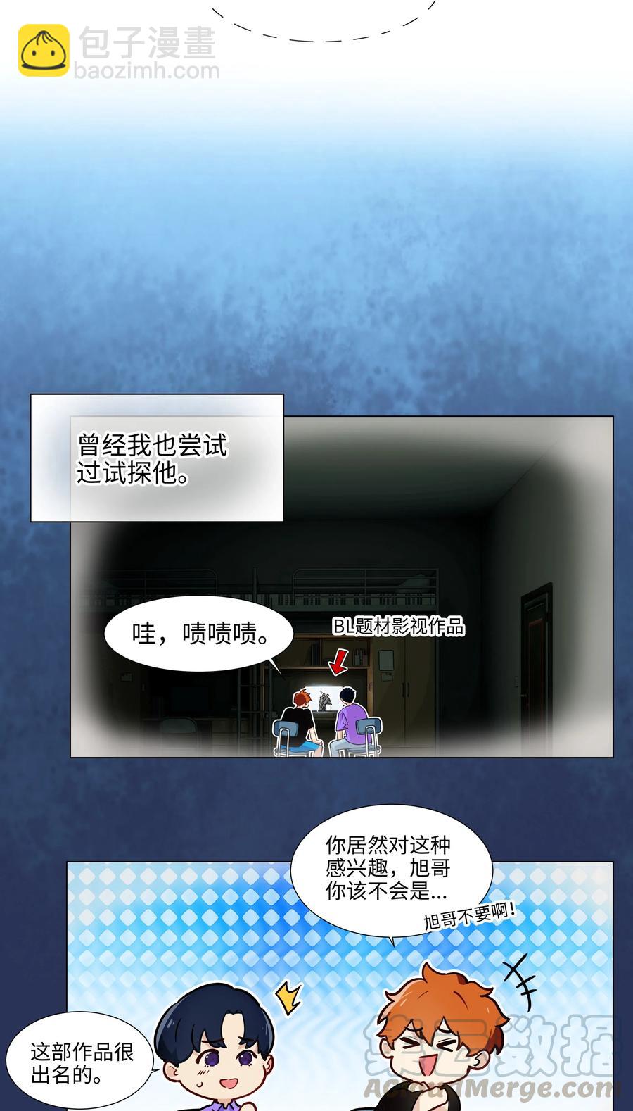 《并不是我想穿女装》058 最长情的告白…… 第7页