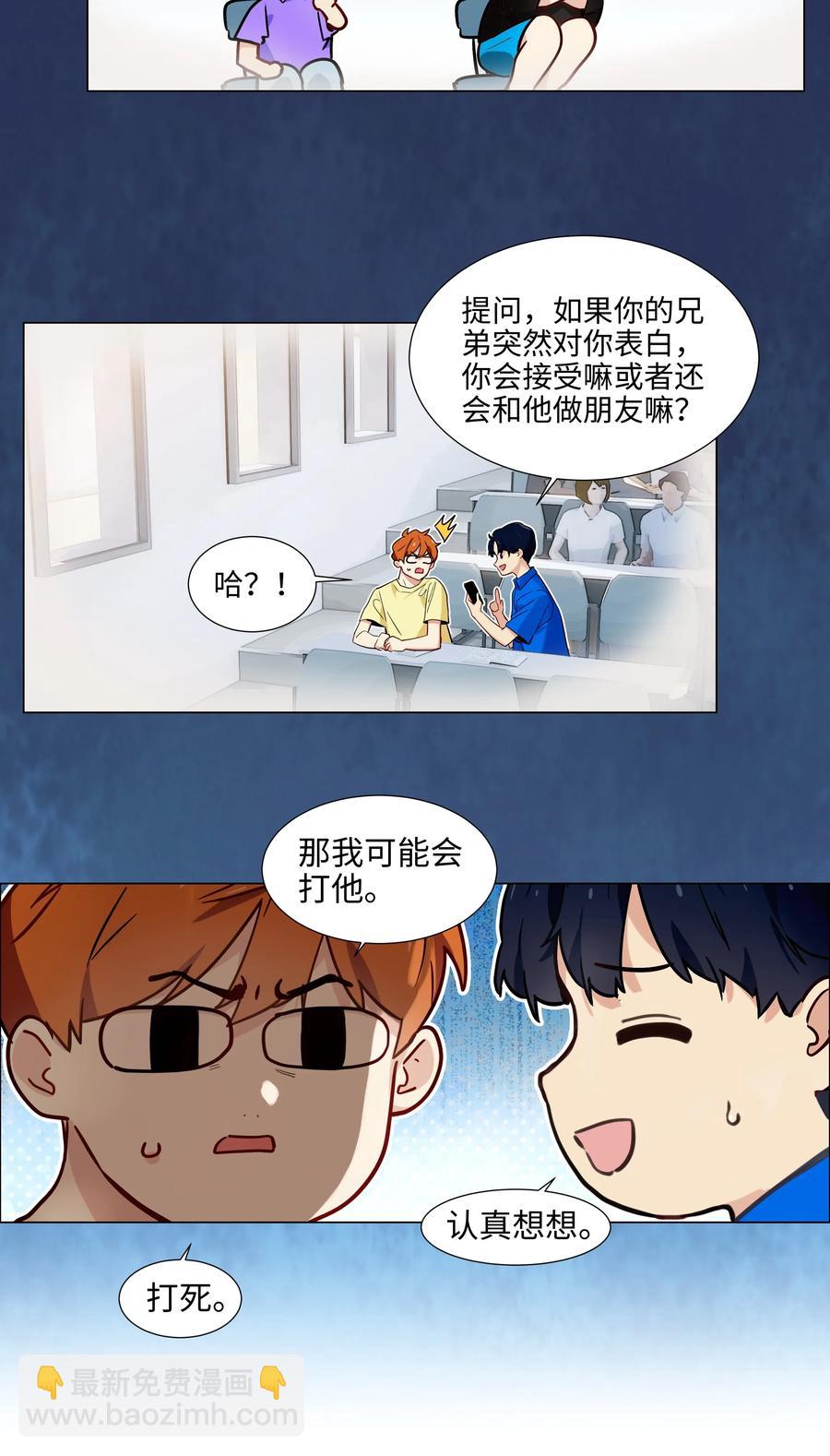《并不是我想穿女装》058 最长情的告白…… 第8页