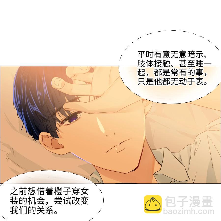 《并不是我想穿女装》058 最长情的告白…… 第9页