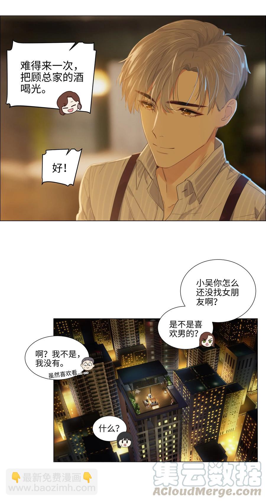 《并不是我想穿女装》060 那样是不行的 第10页