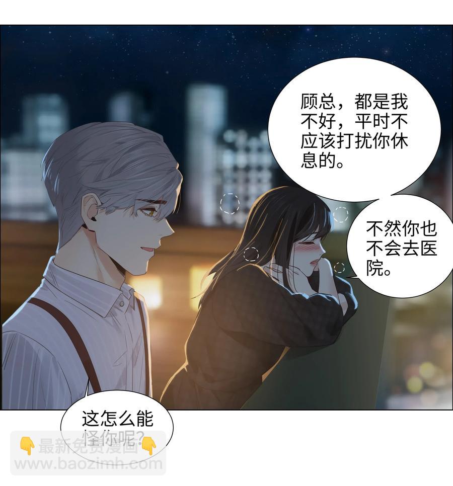 《并不是我想穿女装》060 那样是不行的 第12页