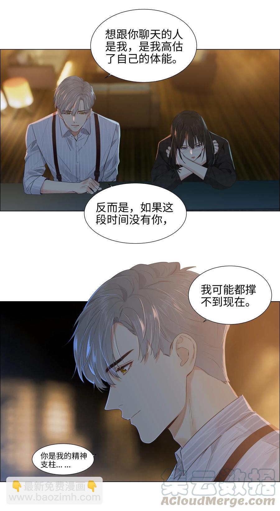 《并不是我想穿女装》060 那样是不行的 第13页