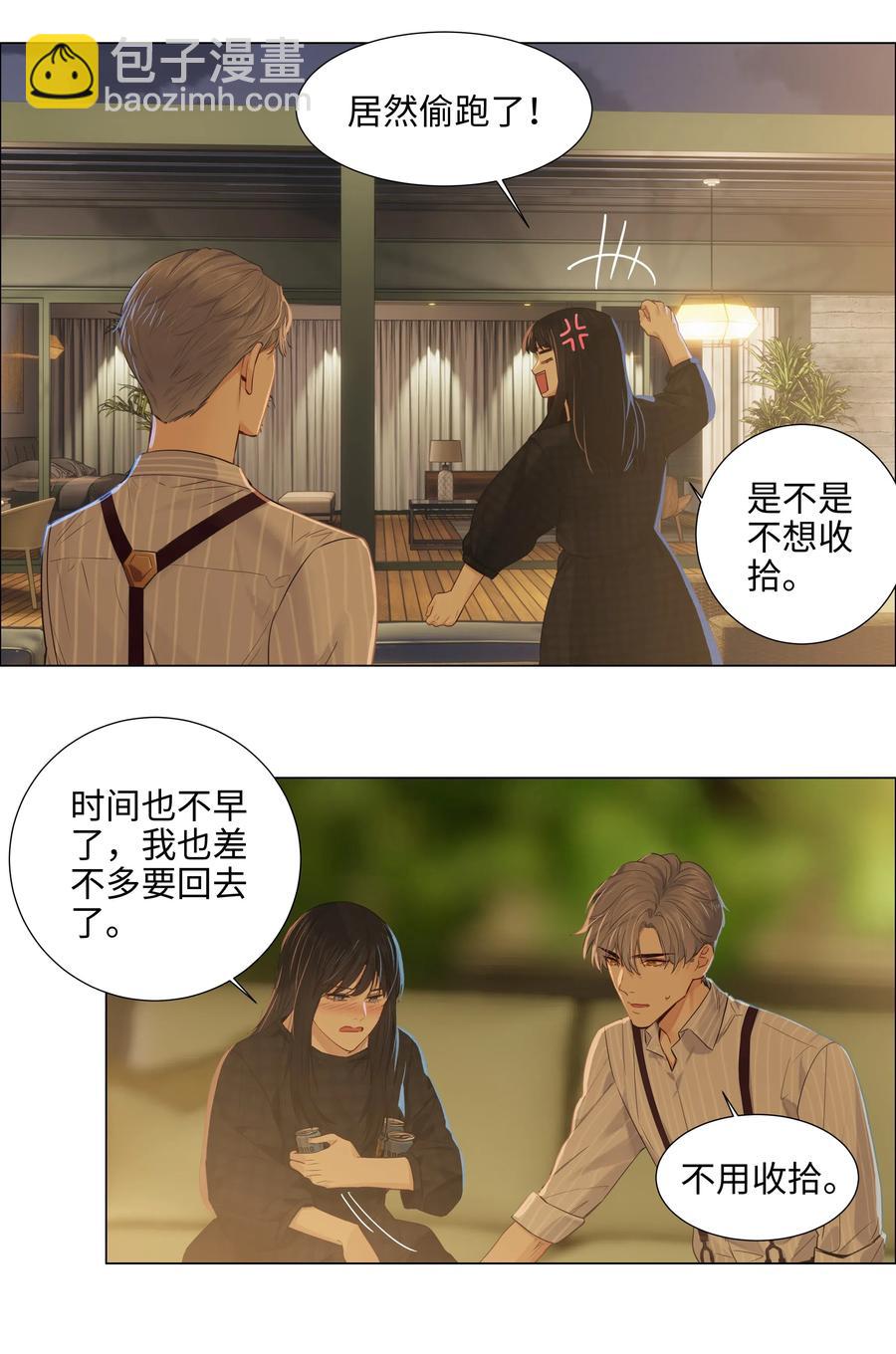 《并不是我想穿女装》060 那样是不行的 第15页