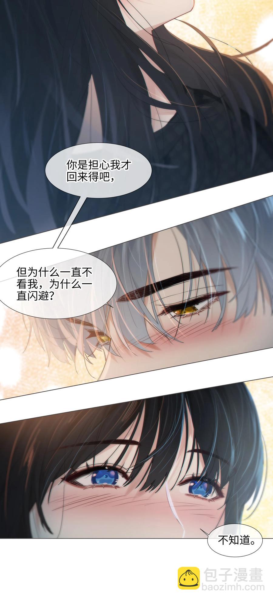 《并不是我想穿女装》060 那样是不行的 第23页