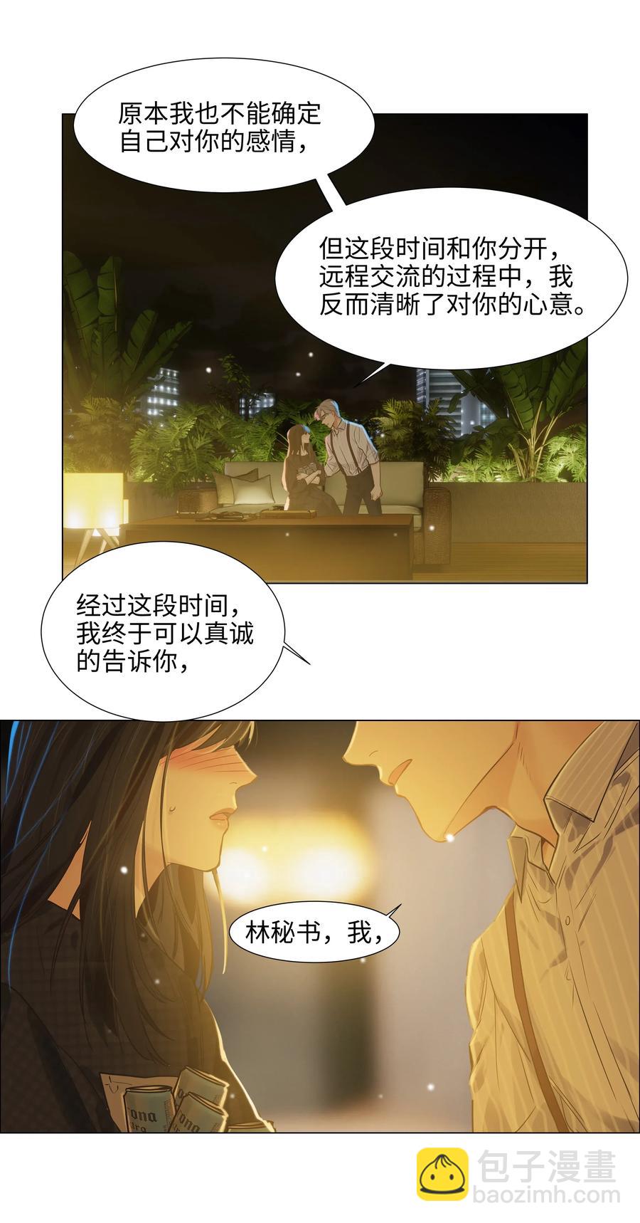 《并不是我想穿女装》060 那样是不行的 第24页