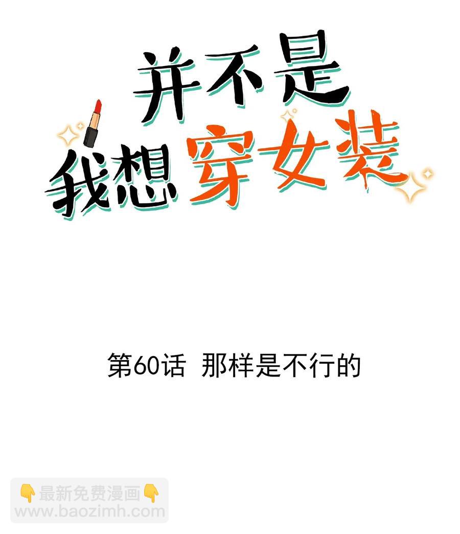 《并不是我想穿女装》060 那样是不行的 第2页