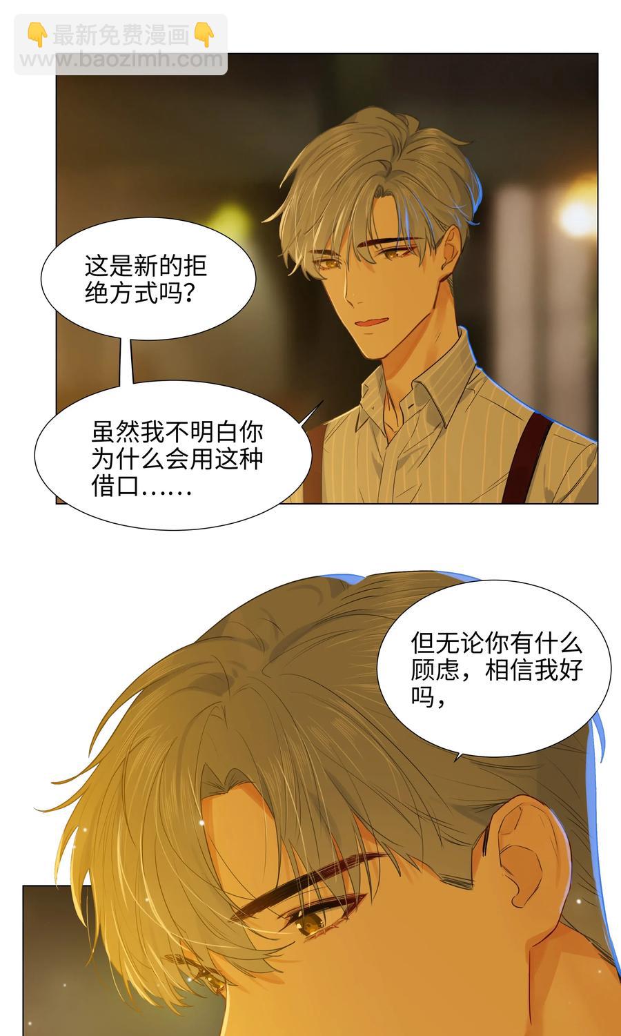 《并不是我想穿女装》060 那样是不行的 第30页