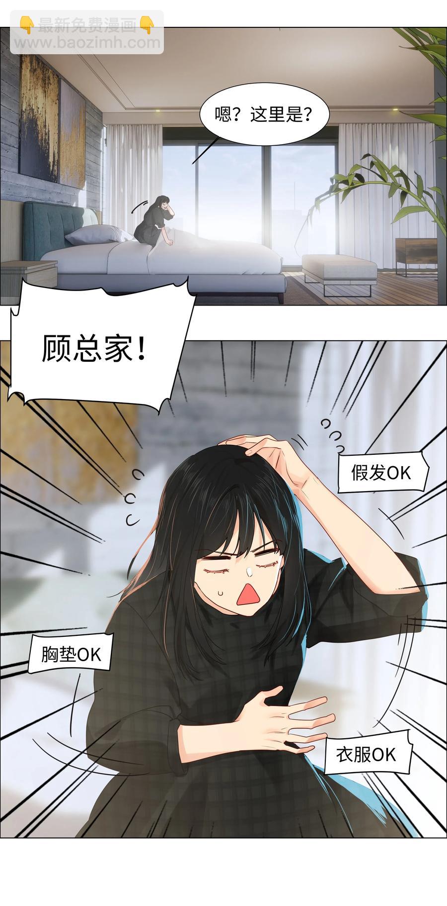 《并不是我想穿女装》060 那样是不行的 第35页