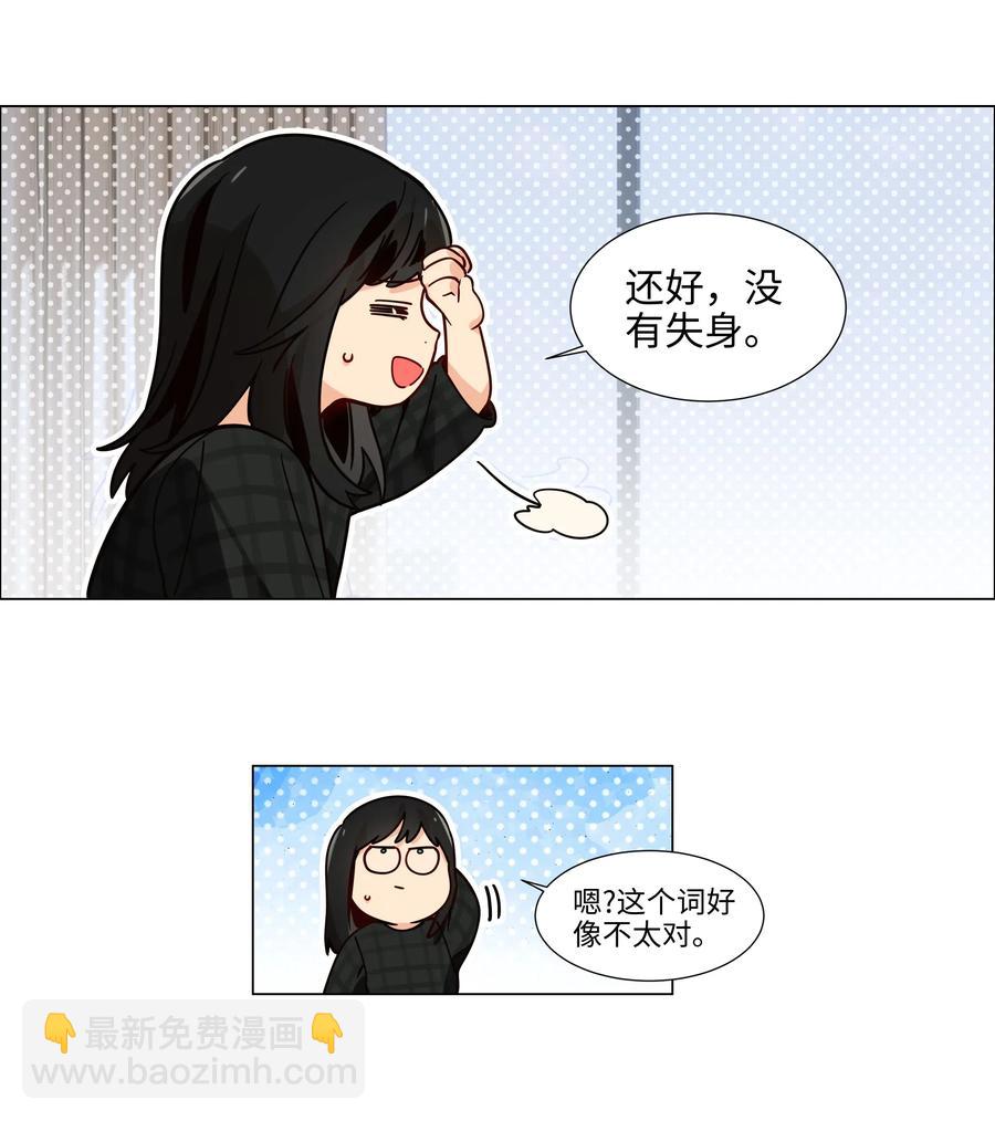 《并不是我想穿女装》060 那样是不行的 第36页