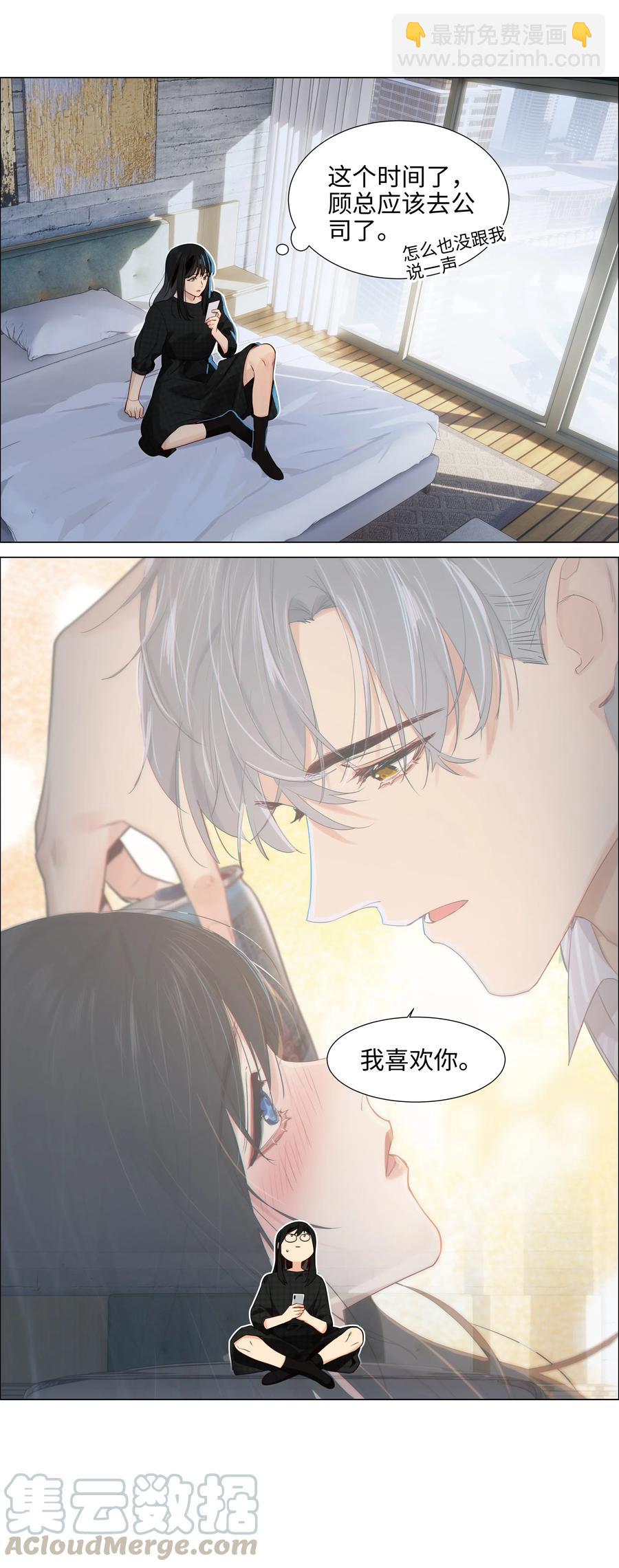 《并不是我想穿女装》060 那样是不行的 第37页