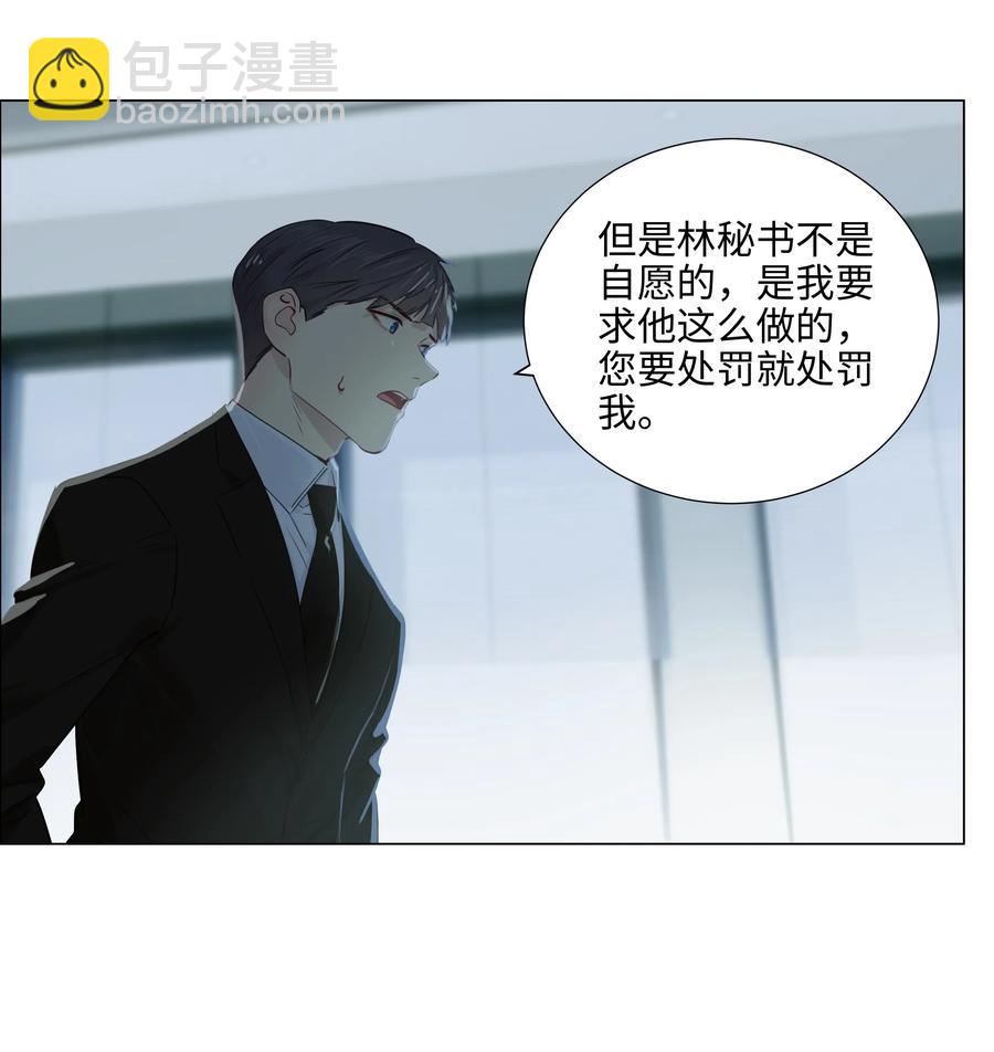 《并不是我想穿女装》060 那样是不行的 第44页