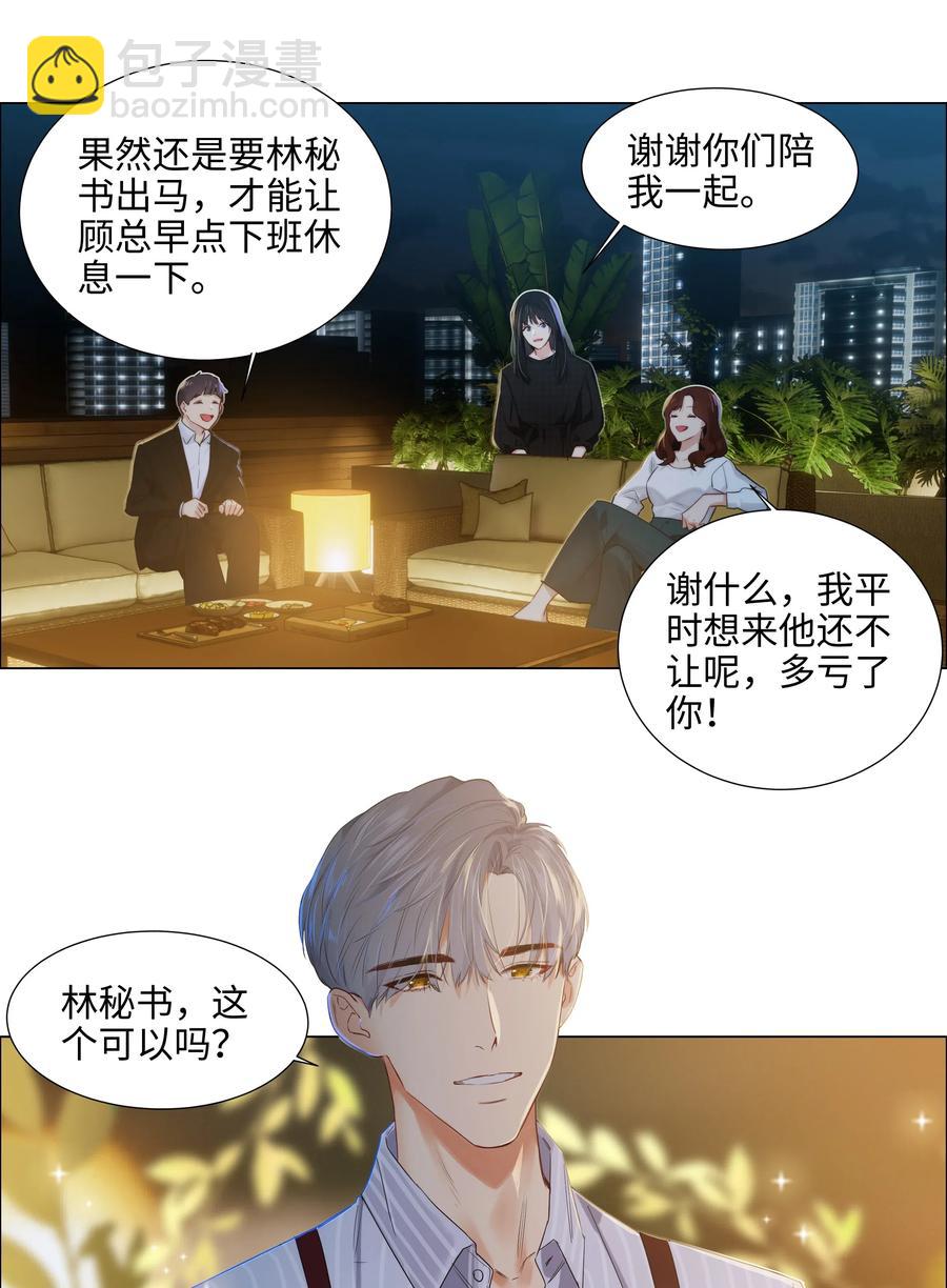 《并不是我想穿女装》060 那样是不行的 第5页