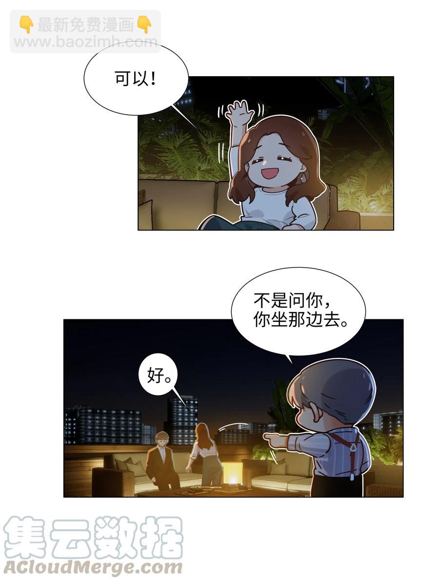 《并不是我想穿女装》060 那样是不行的 第7页