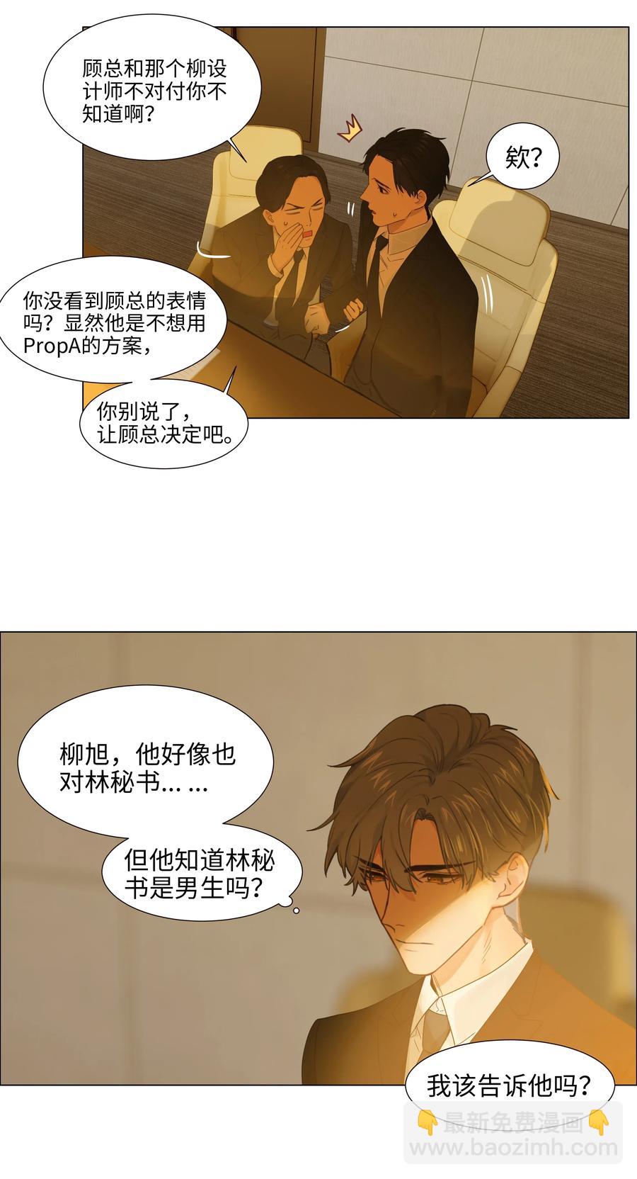 《并不是我想穿女装》061 该如何面对他…… 第10页