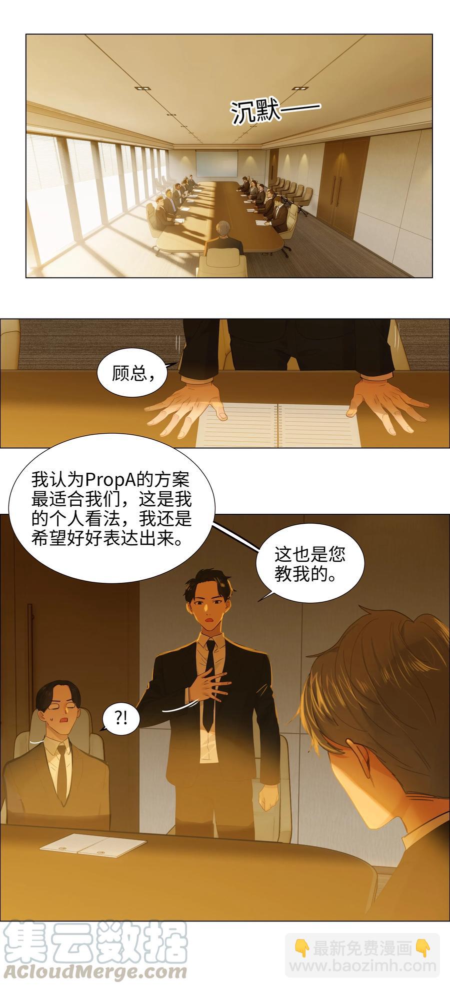 《并不是我想穿女装》061 该如何面对他…… 第11页