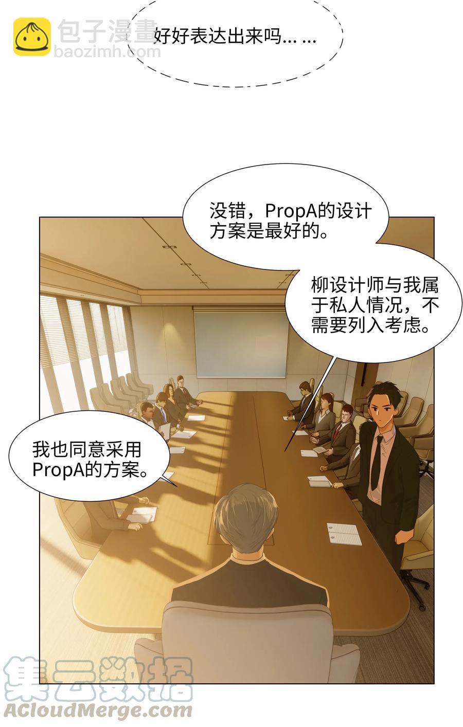 《并不是我想穿女装》061 该如何面对他…… 第13页