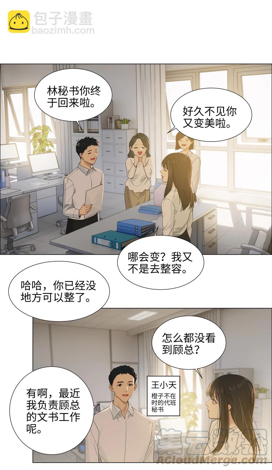 《并不是我想穿女装》061 该如何面对他…… 第15页