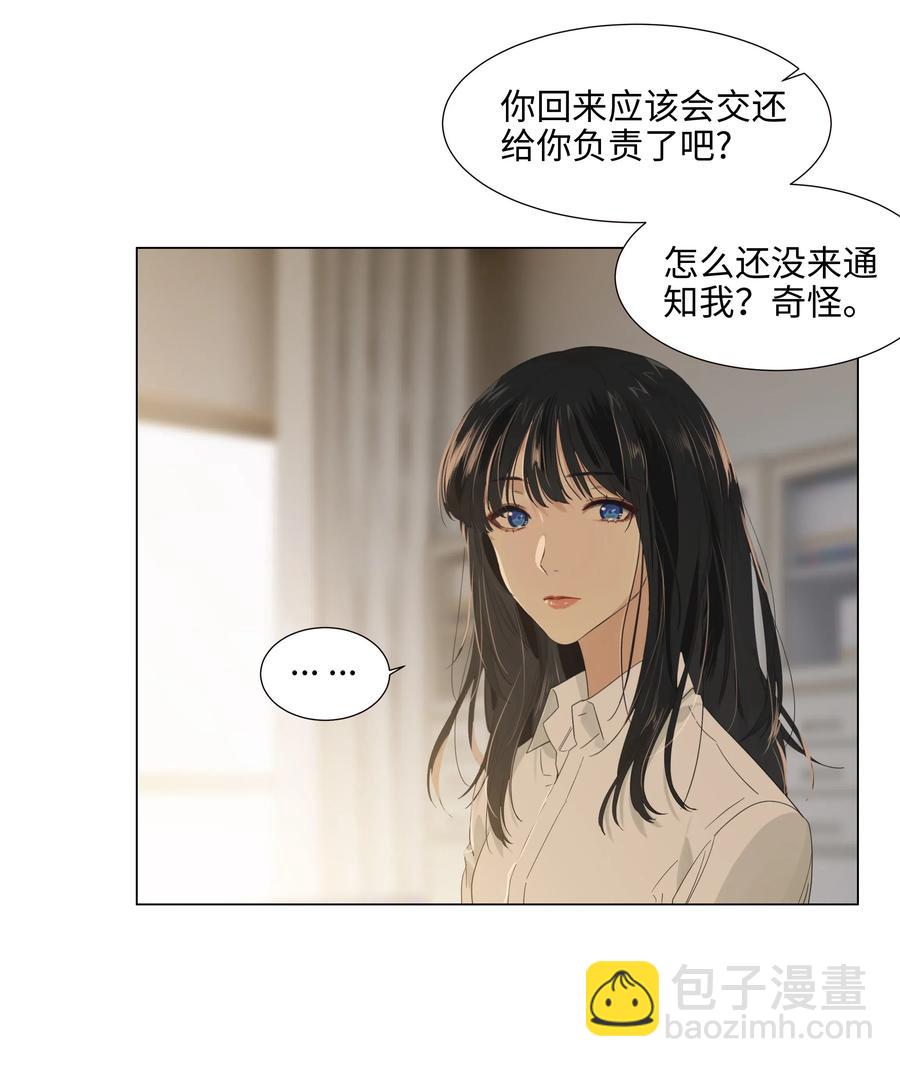《并不是我想穿女装》061 该如何面对他…… 第16页