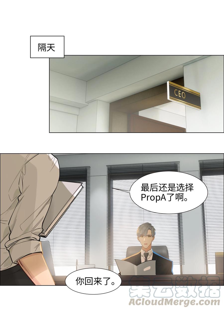 《并不是我想穿女装》061 该如何面对他…… 第17页