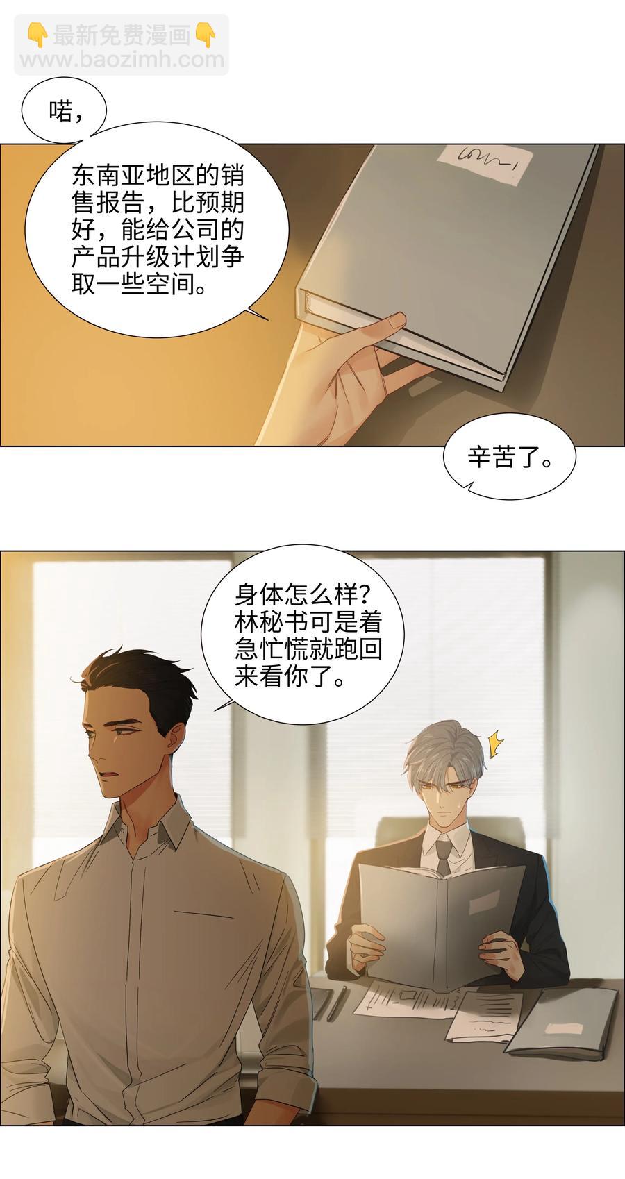 《并不是我想穿女装》061 该如何面对他…… 第18页