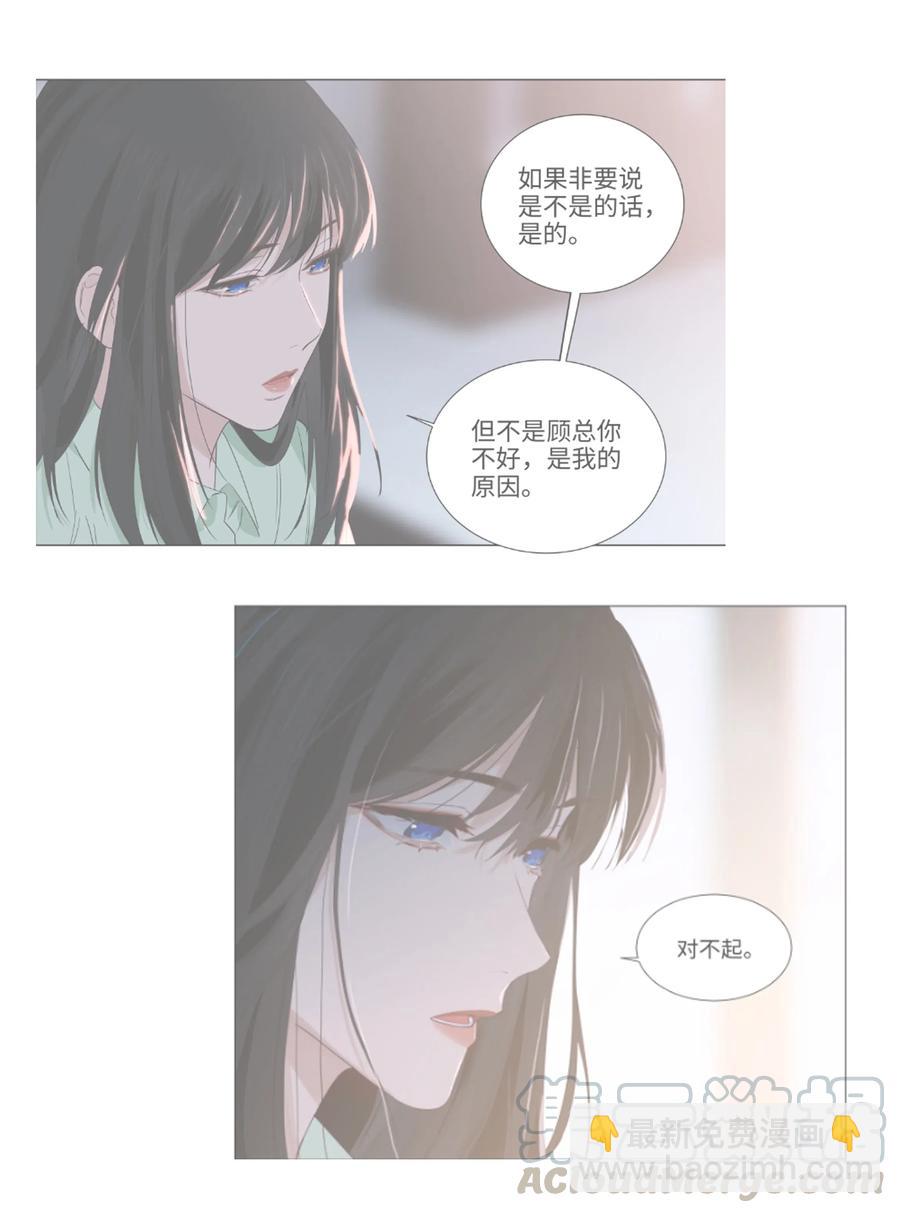 《并不是我想穿女装》061 该如何面对他…… 第19页