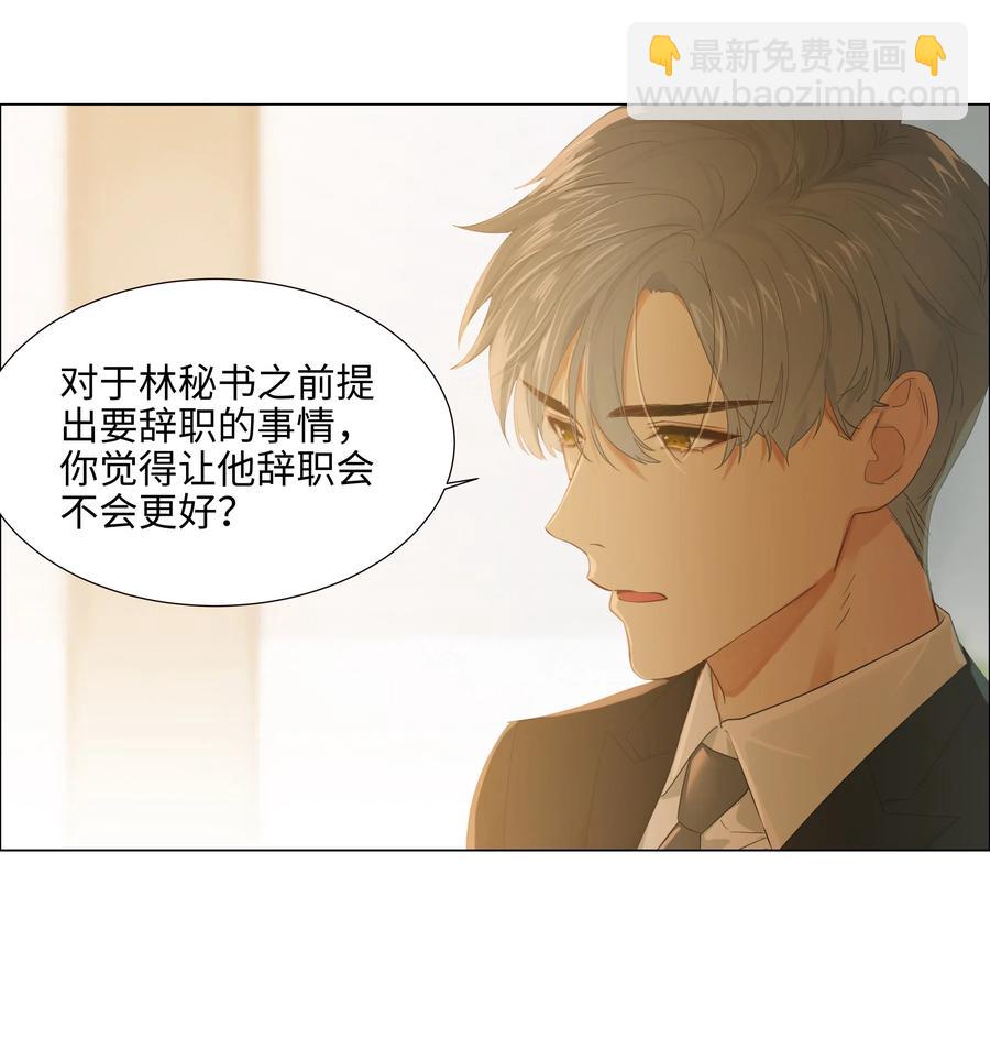 《并不是我想穿女装》061 该如何面对他…… 第20页