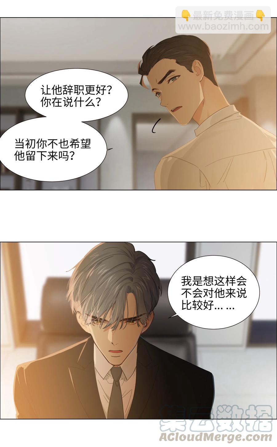 《并不是我想穿女装》061 该如何面对他…… 第21页