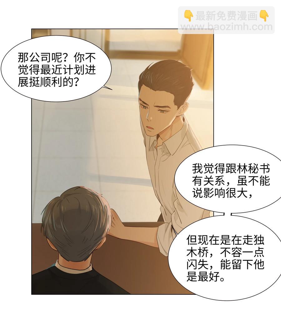 《并不是我想穿女装》061 该如何面对他…… 第22页