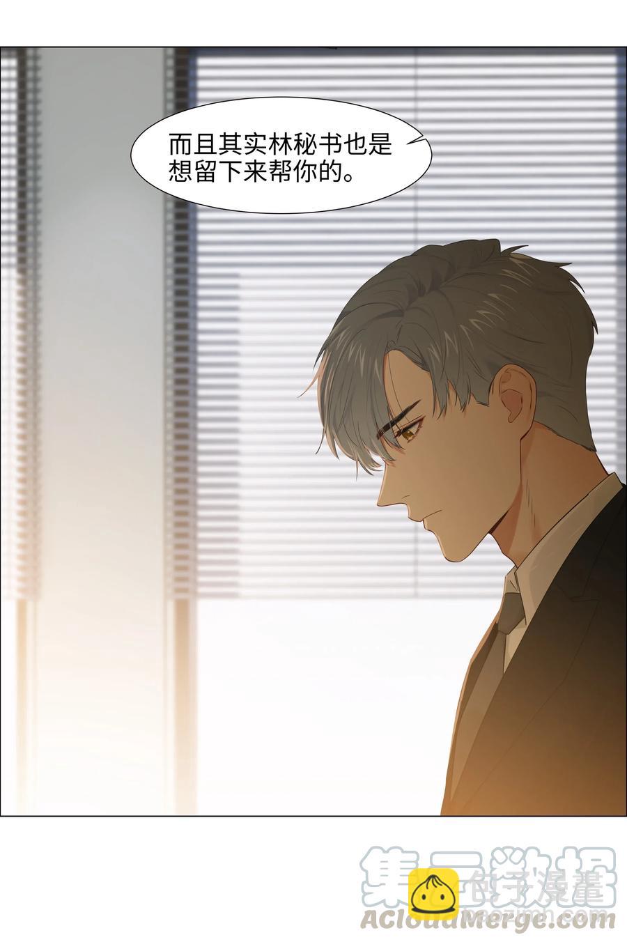 《并不是我想穿女装》061 该如何面对他…… 第23页