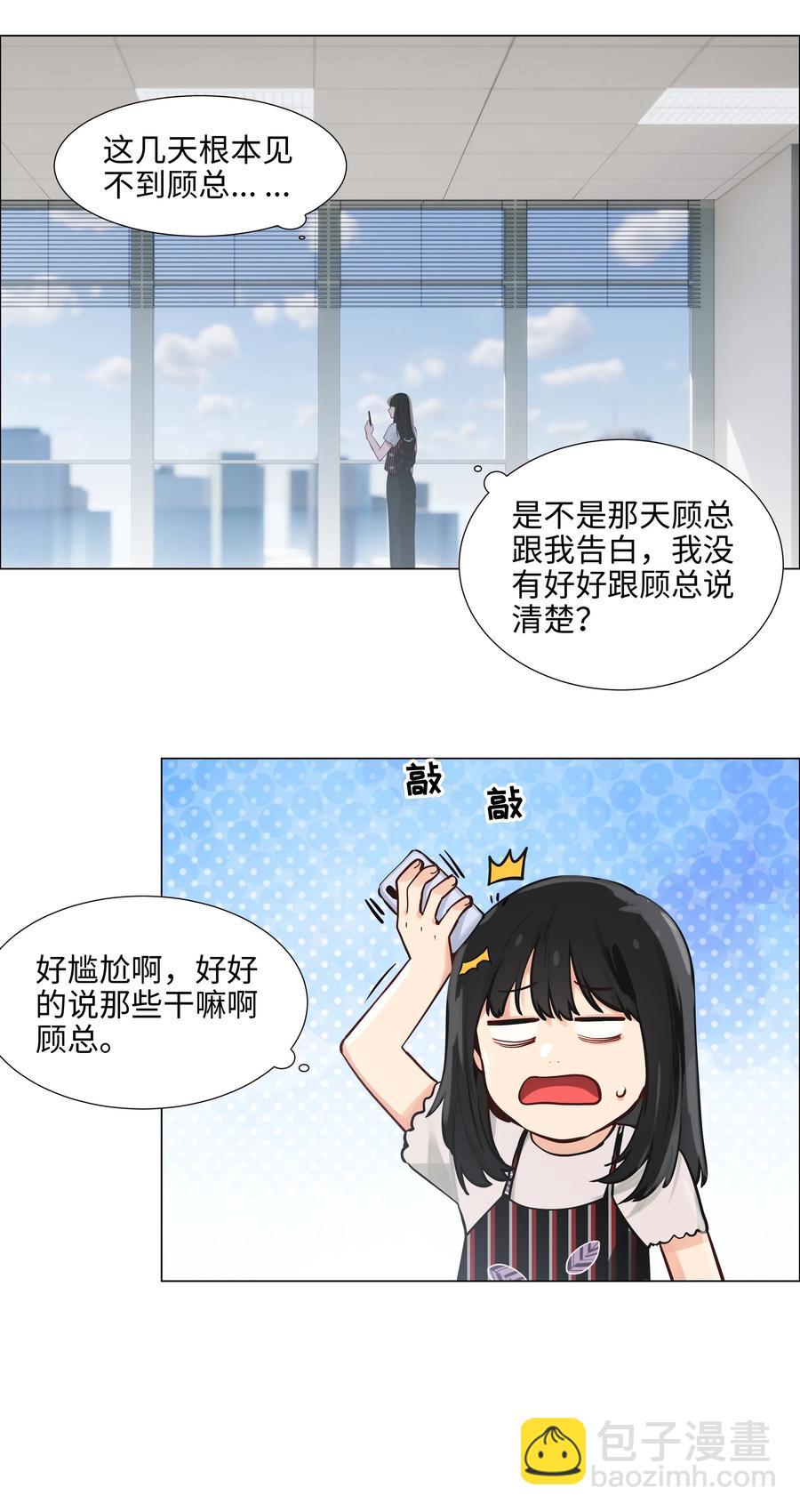 《并不是我想穿女装》061 该如何面对他…… 第26页