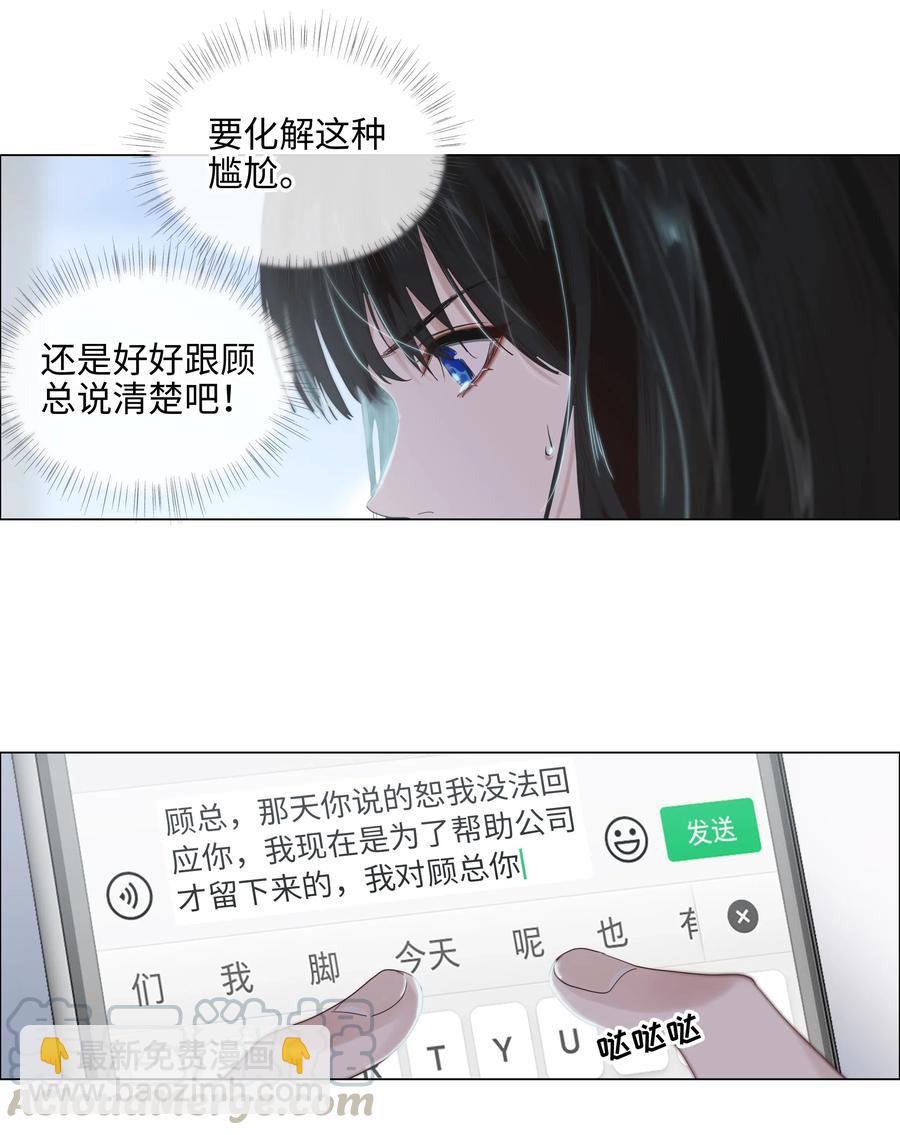 《并不是我想穿女装》061 该如何面对他…… 第27页